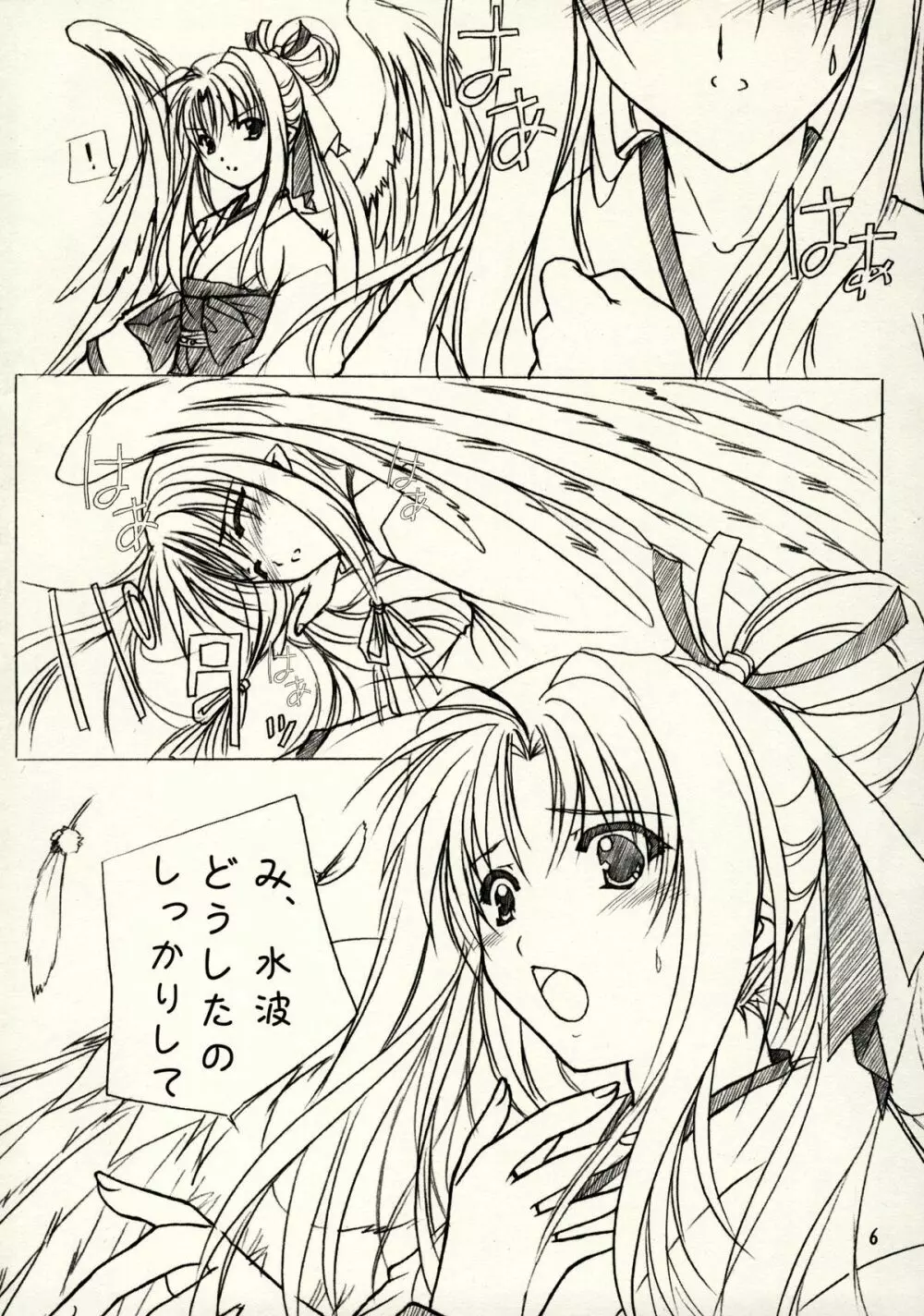 緋袴 Vol.2 Page.4