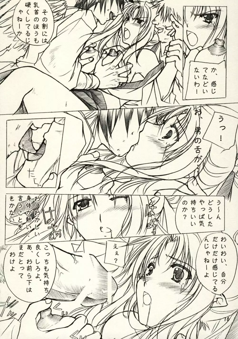 緋袴 Vol.2 Page.8