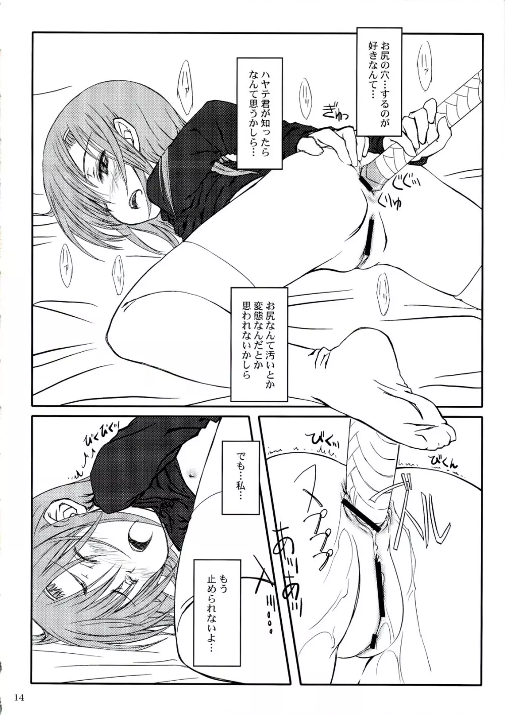 ヒナ缶!! Page.13