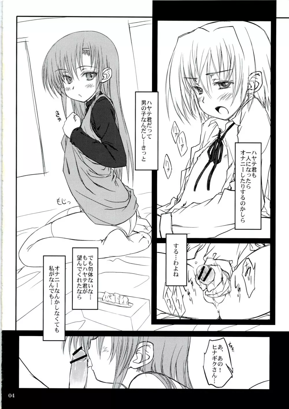 ヒナ缶!! Page.3