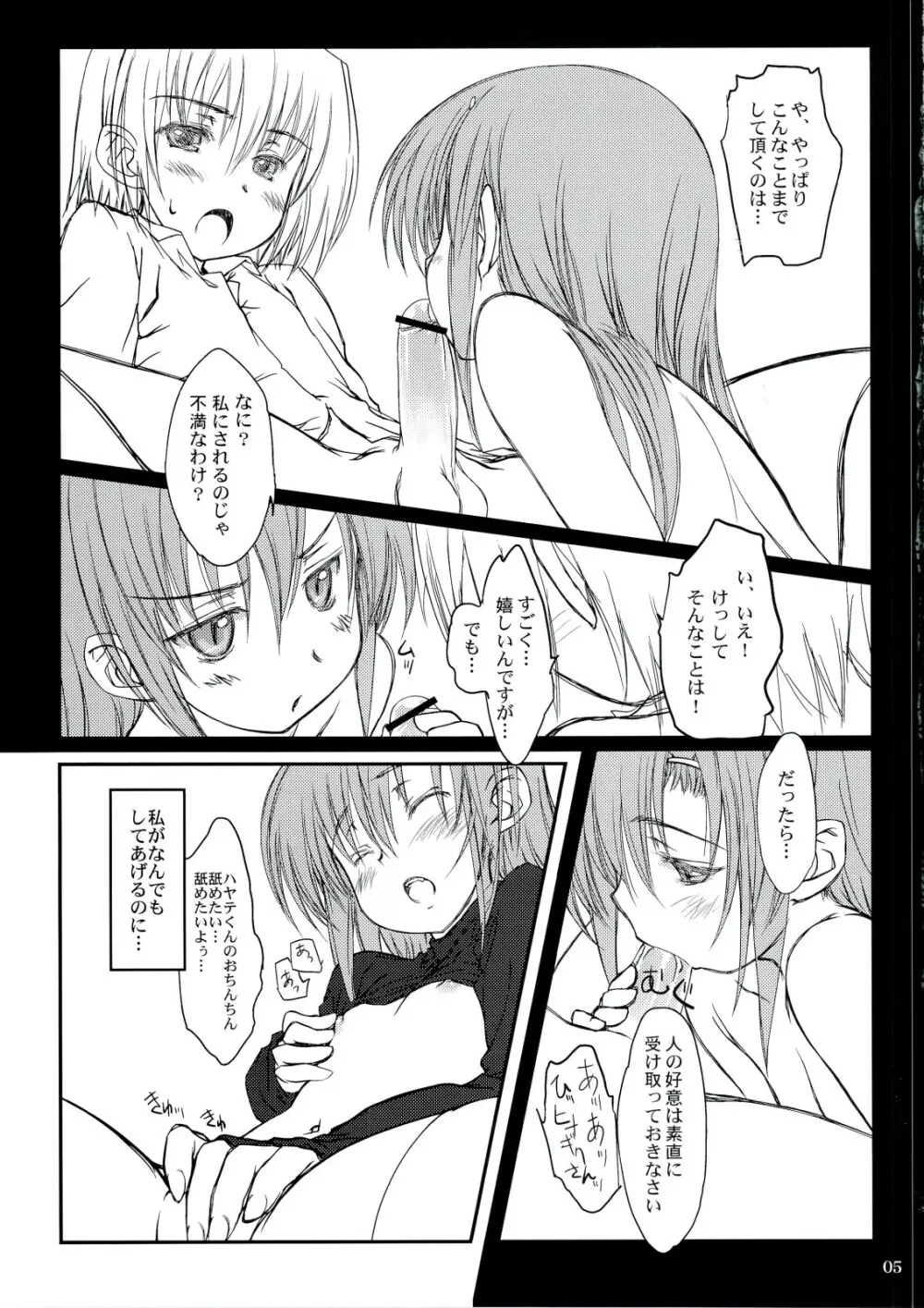 ヒナ缶!! Page.4