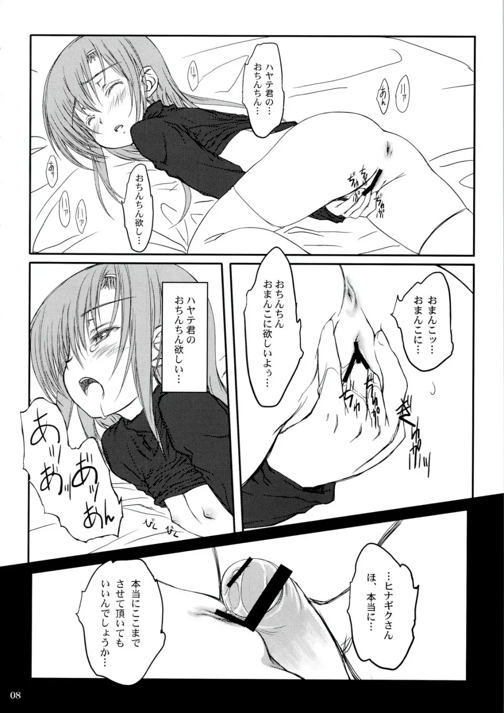 ヒナ缶!! Page.7