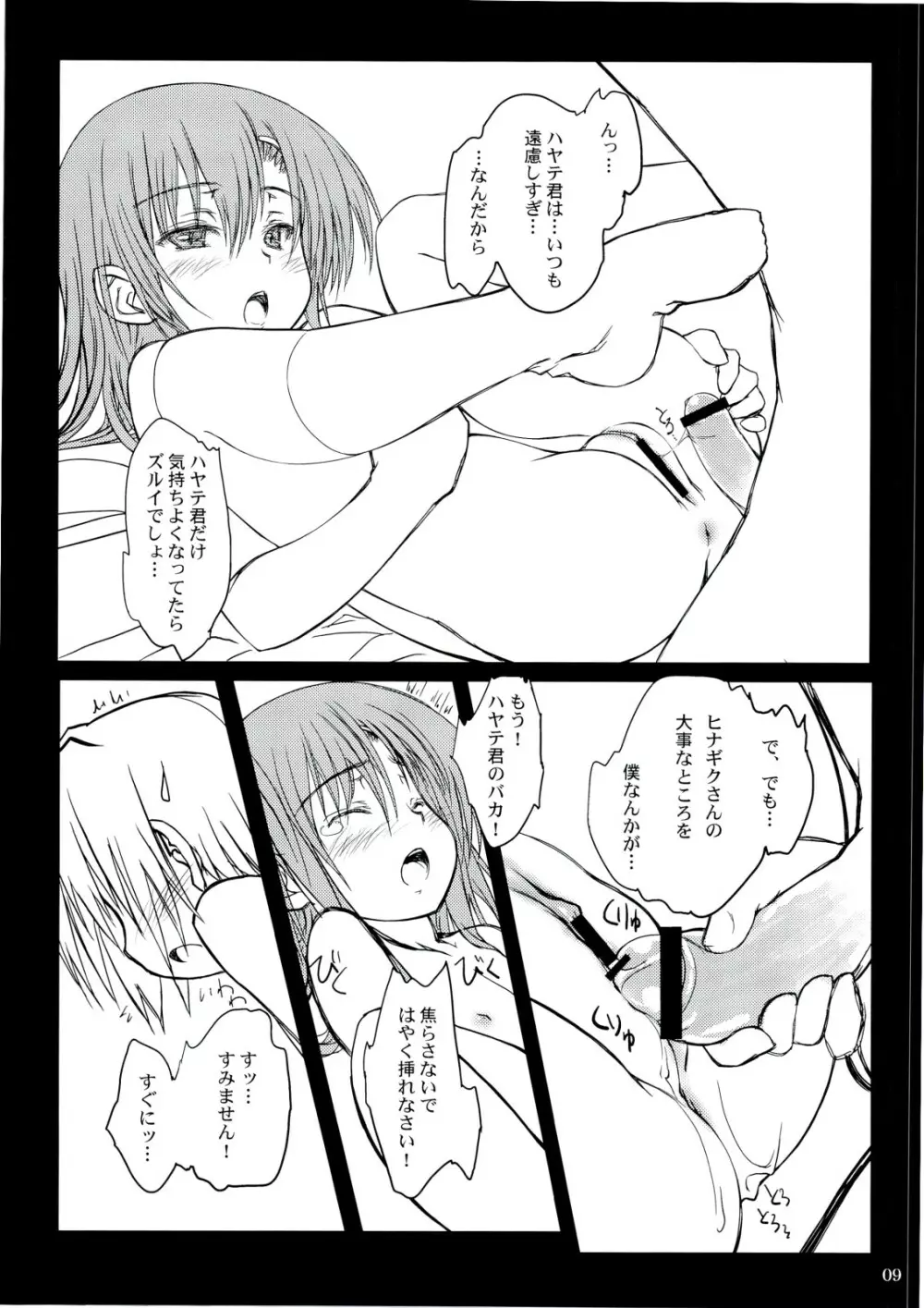 ヒナ缶!! Page.8