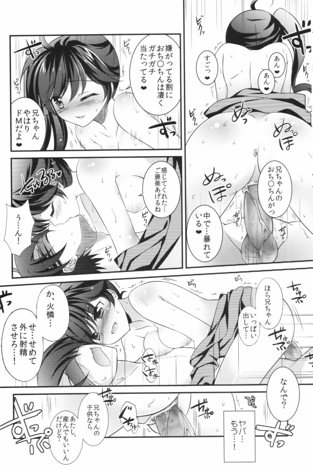 僕と火憐と月火が修羅場すぎる Page.13