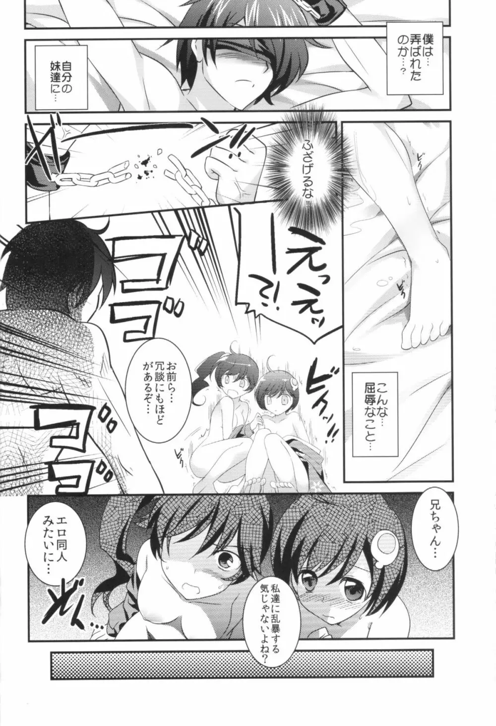 僕と火憐と月火が修羅場すぎる Page.19