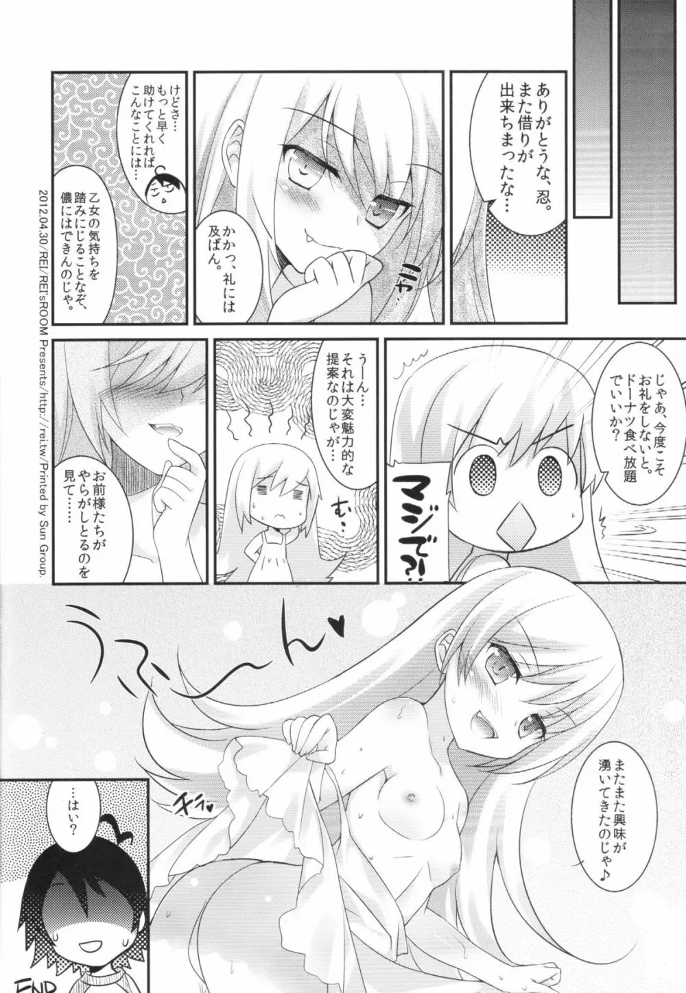 僕と火憐と月火が修羅場すぎる Page.25