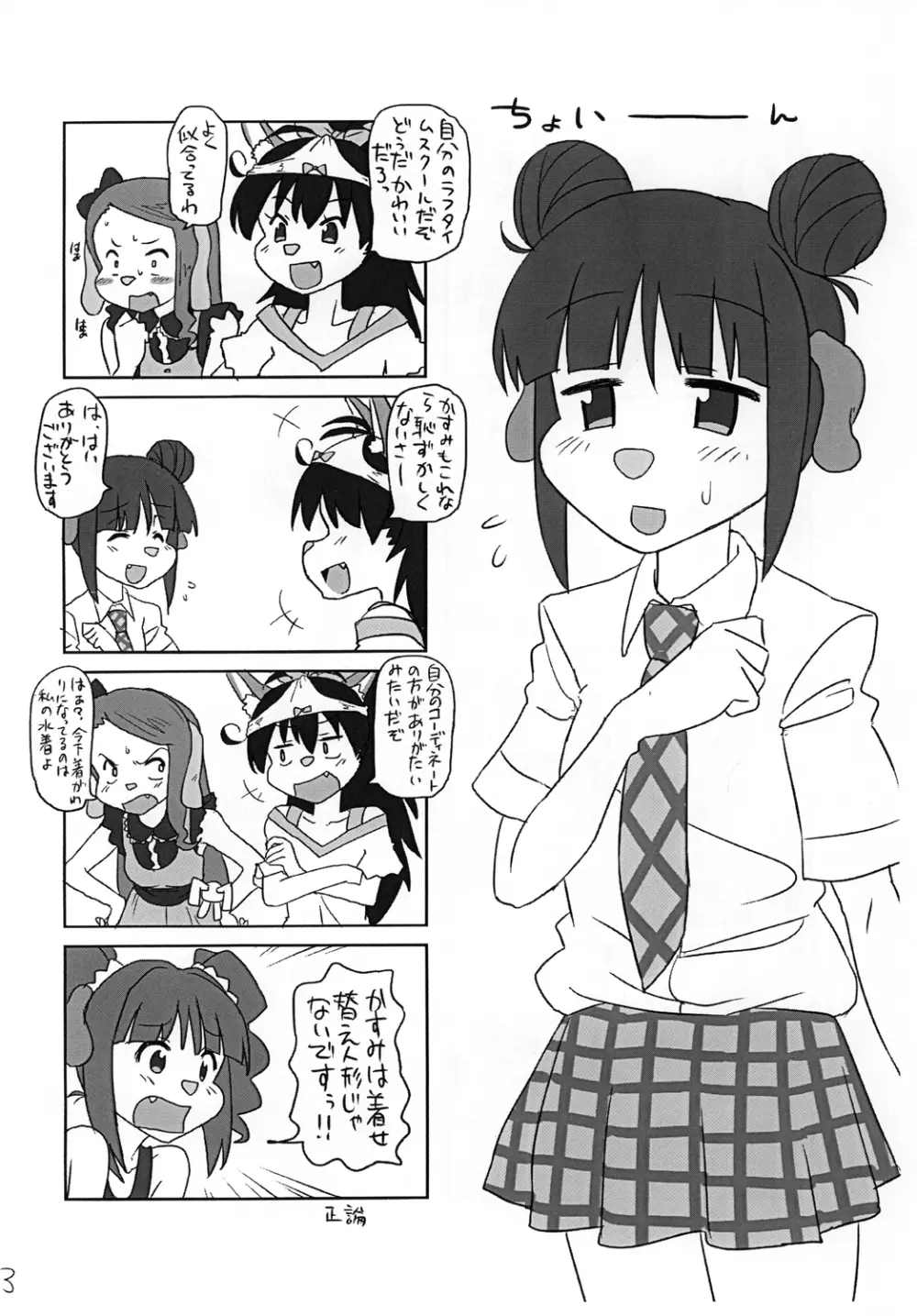 かすみちゃんペロペロ Page.19