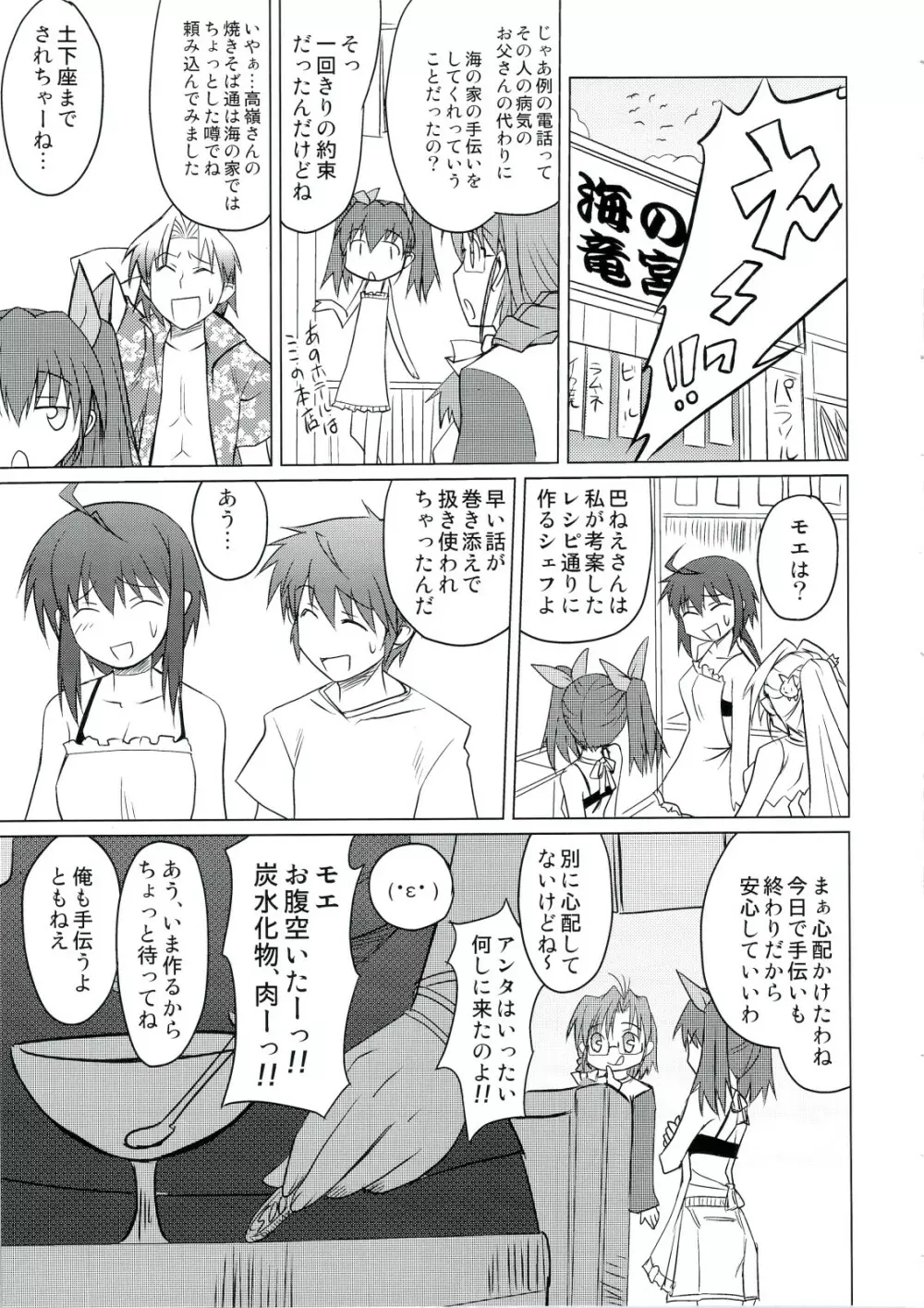 姉ちゃんとしてみました! Page.14