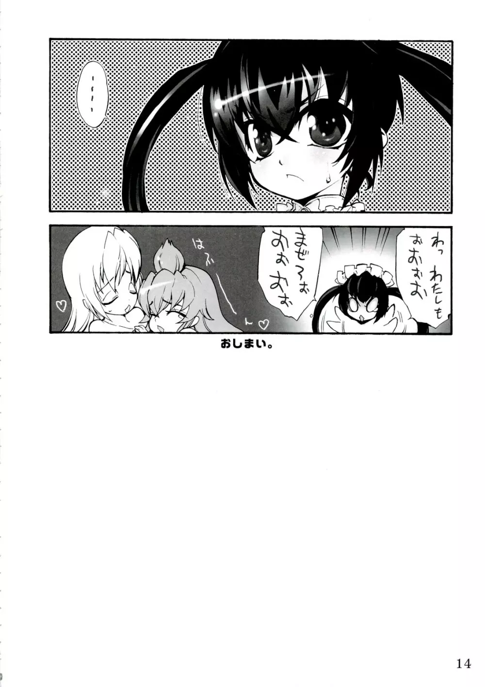 霊長類、南へ。 2 Page.13