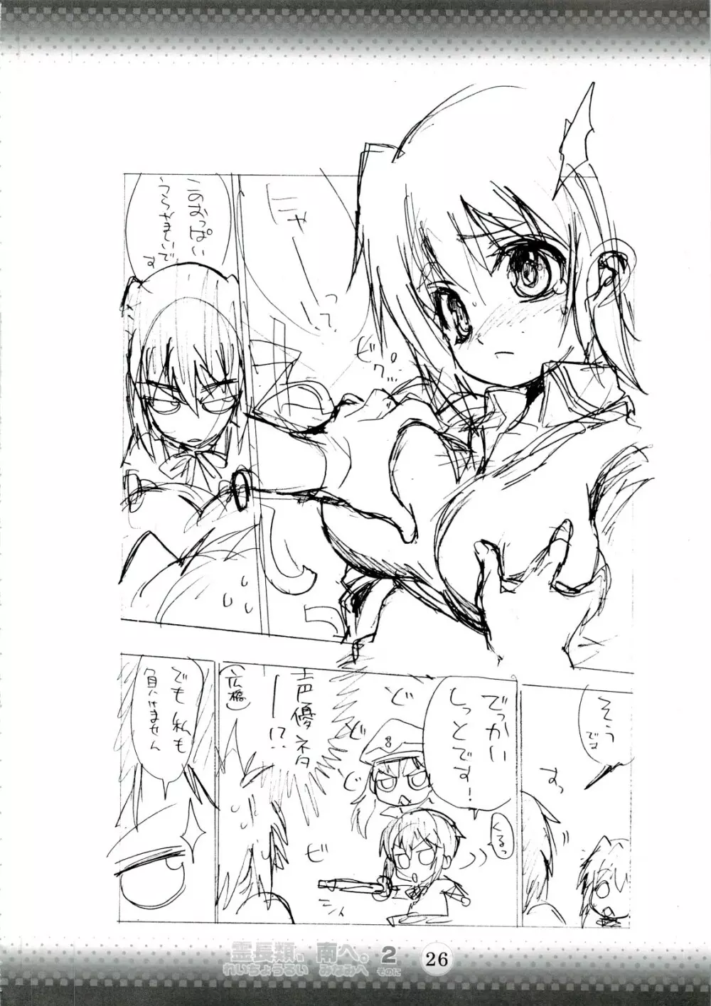 霊長類、南へ。 2 Page.25