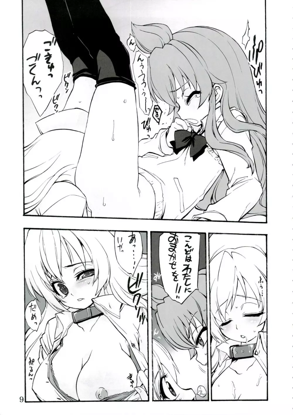 霊長類、南へ。 2 Page.8