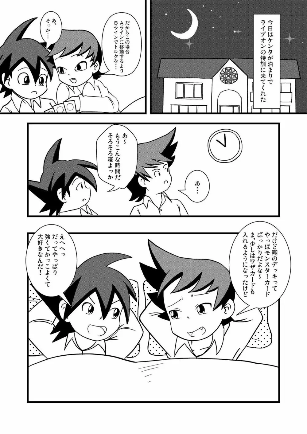 パジャマパニック - キスからはじまるｘｘｘ - Page.2