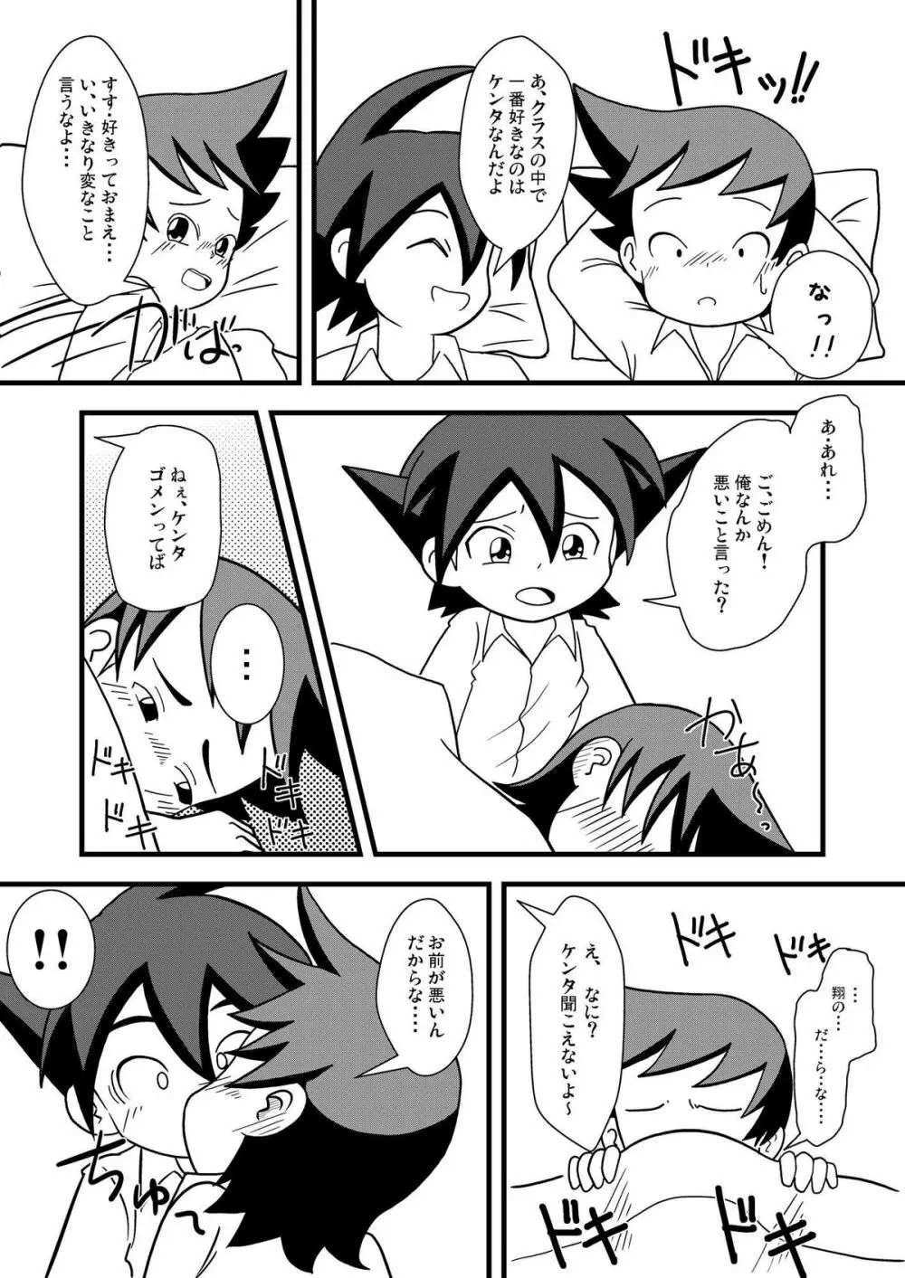 パジャマパニック - キスからはじまるｘｘｘ - Page.3