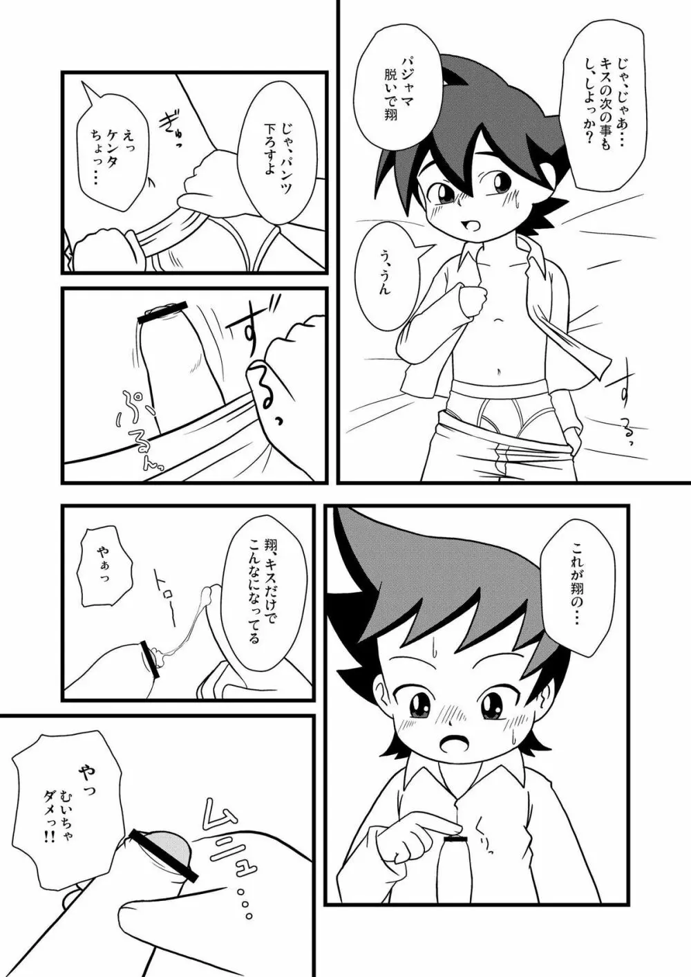 パジャマパニック - キスからはじまるｘｘｘ - Page.6