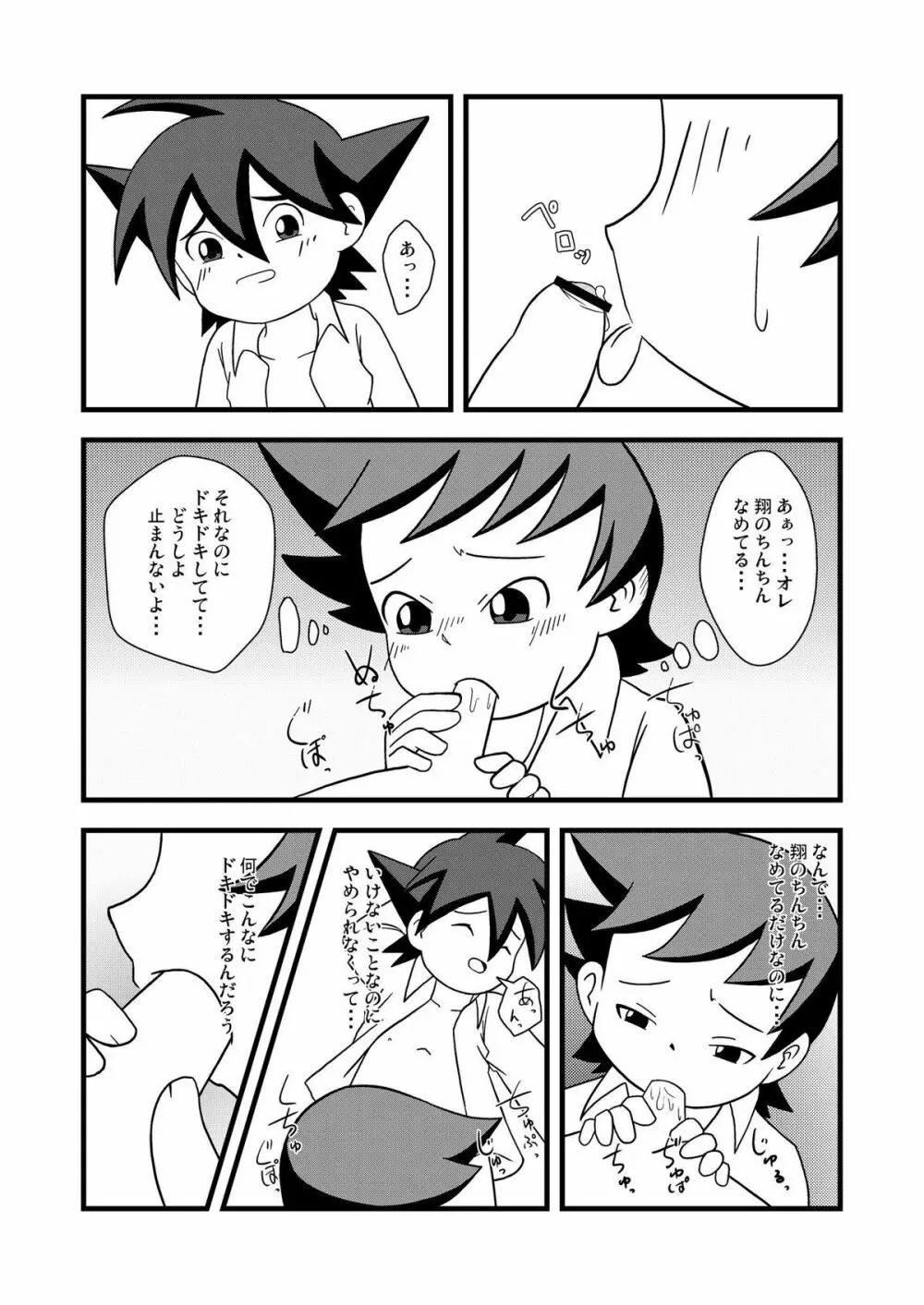 パジャマパニック - キスからはじまるｘｘｘ - Page.7