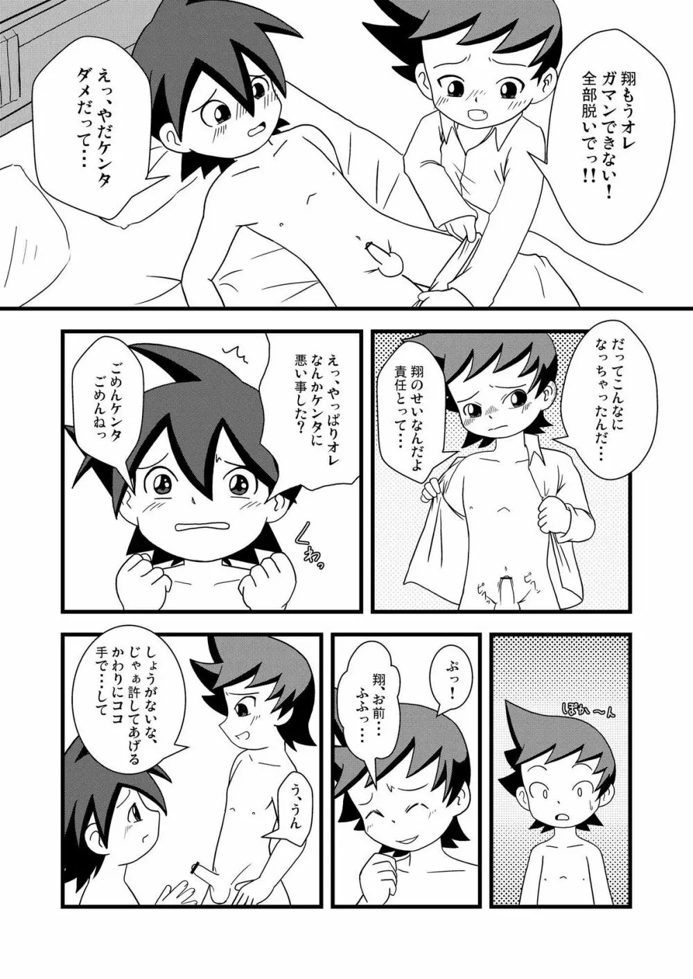 パジャマパニック - キスからはじまるｘｘｘ - Page.9