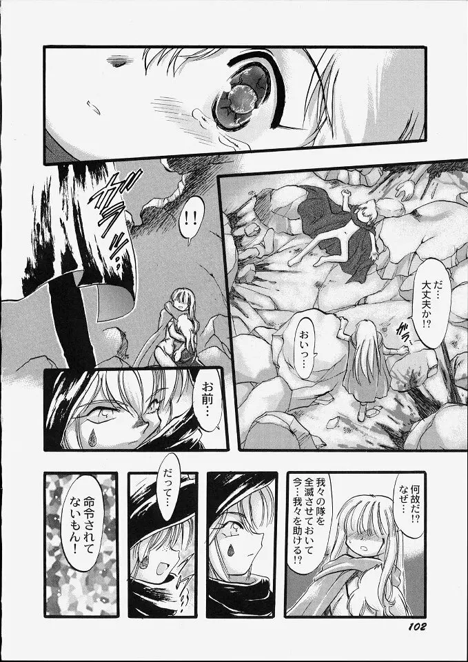 天使のてざわり Page.108