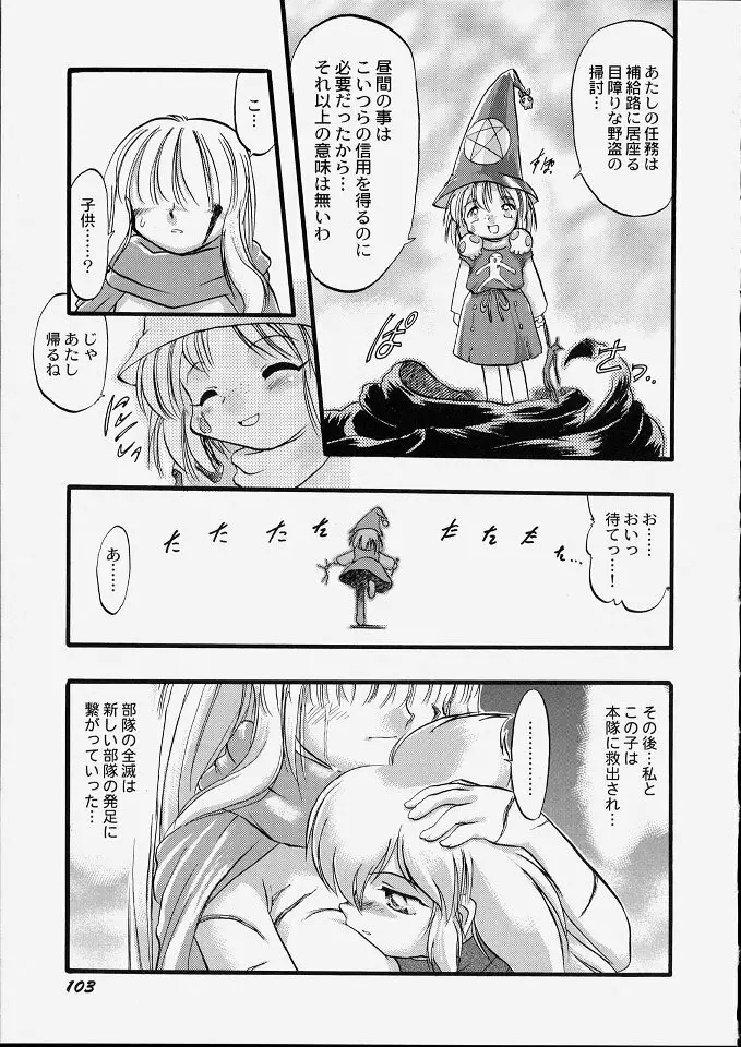 天使のてざわり Page.109