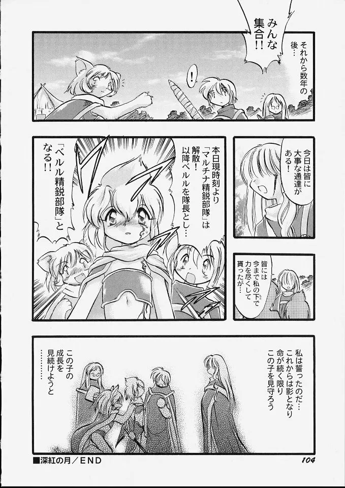 天使のてざわり Page.110