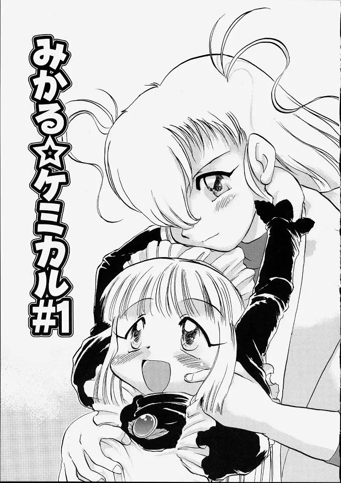 天使のてざわり Page.111