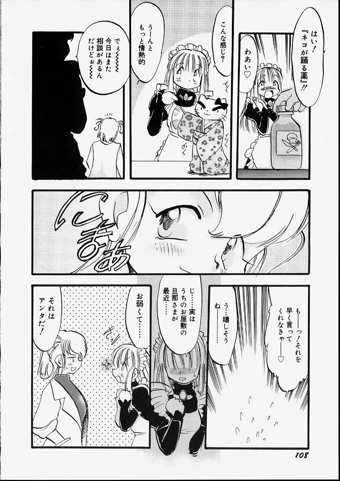 天使のてざわり Page.114