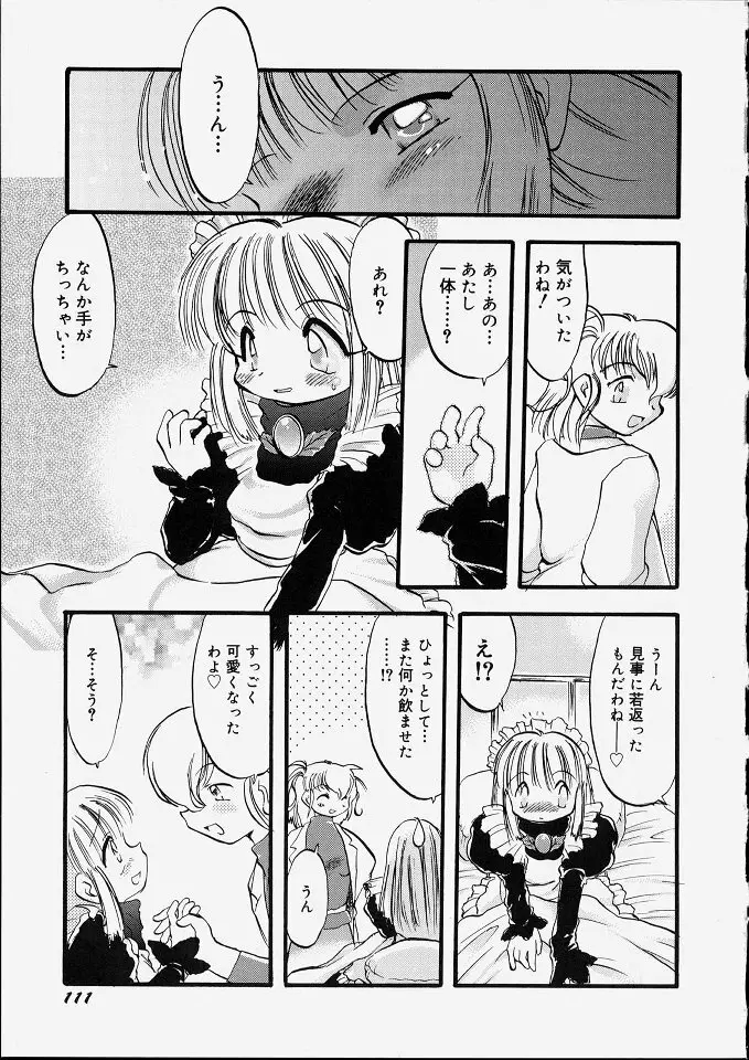 天使のてざわり Page.117