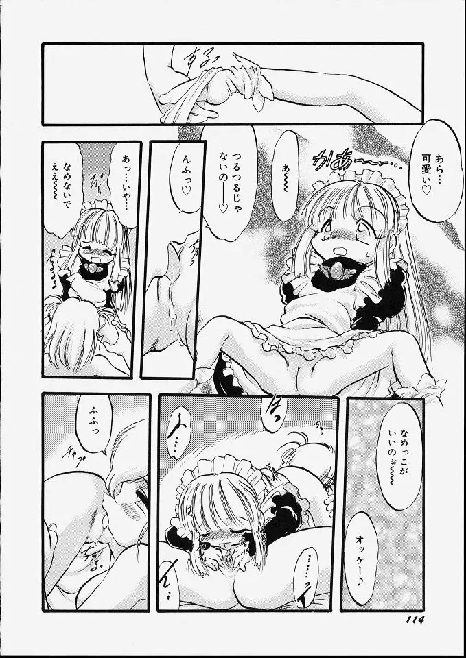 天使のてざわり Page.120