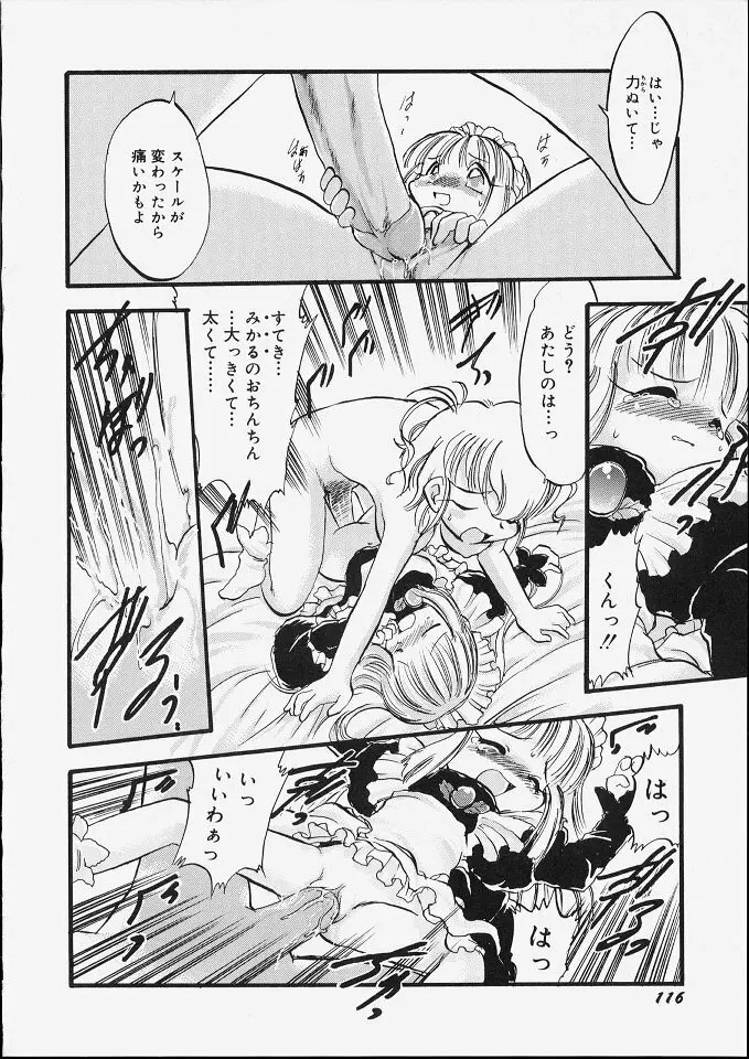 天使のてざわり Page.122