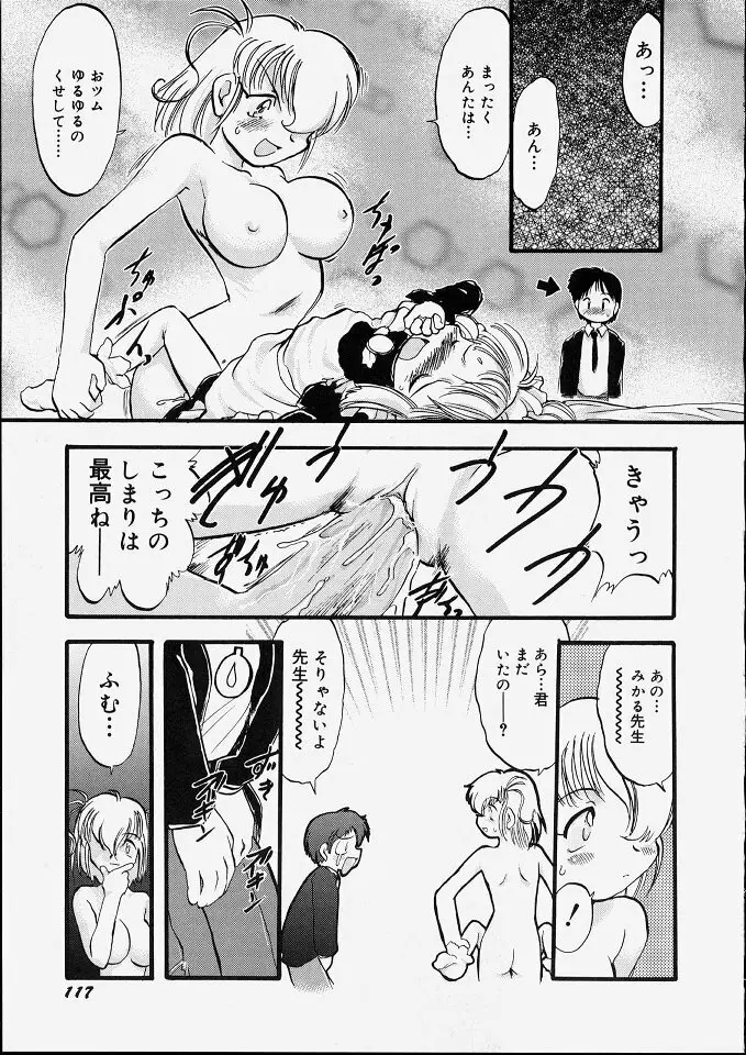 天使のてざわり Page.123