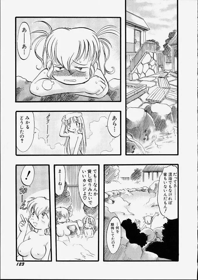 天使のてざわり Page.129