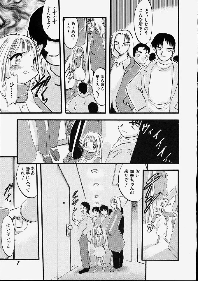 天使のてざわり Page.13