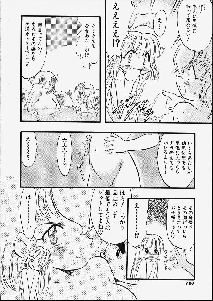 天使のてざわり Page.130