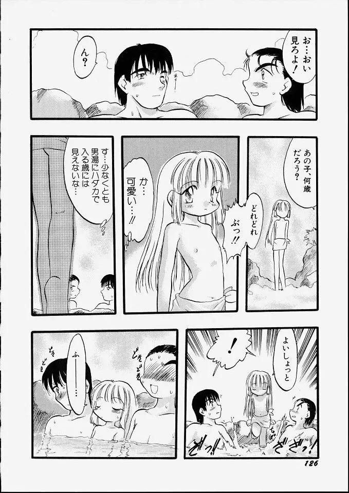 天使のてざわり Page.132