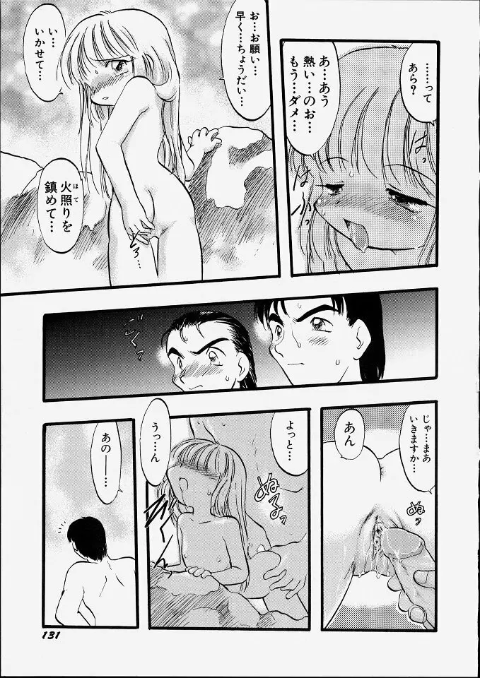 天使のてざわり Page.137