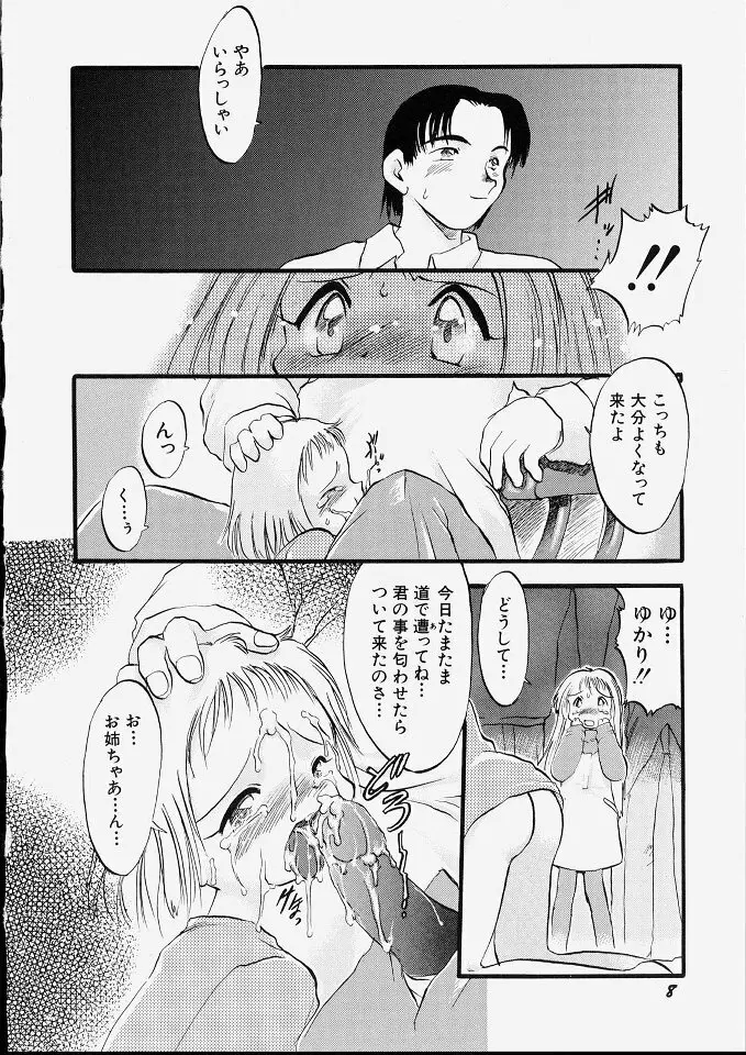 天使のてざわり Page.14