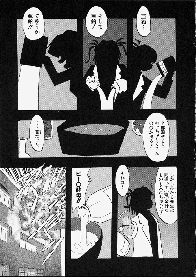 天使のてざわり Page.145