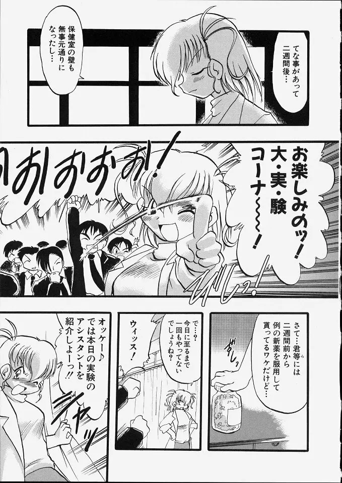 天使のてざわり Page.147