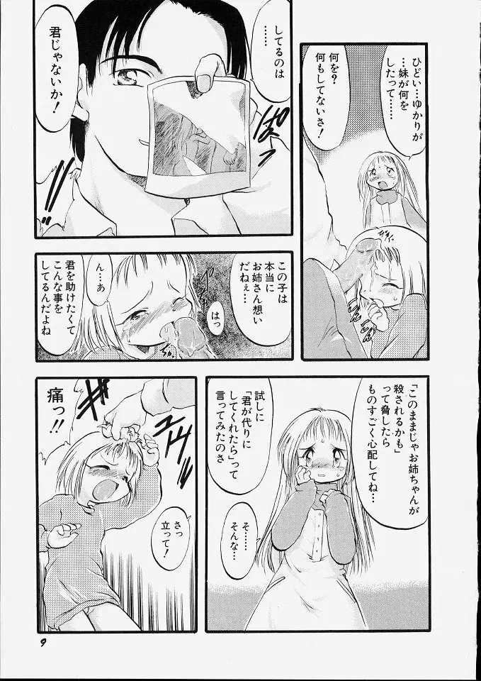 天使のてざわり Page.15