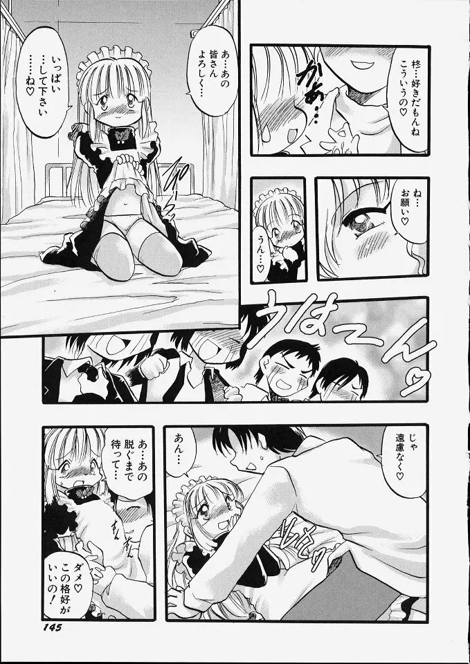 天使のてざわり Page.151