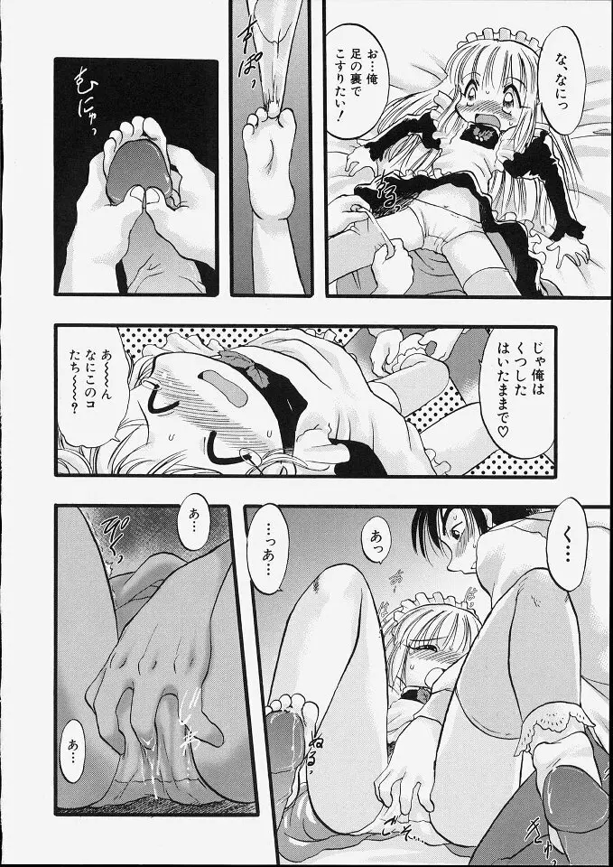 天使のてざわり Page.154