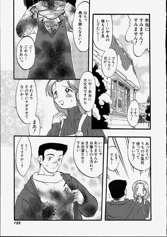 天使のてざわり Page.161