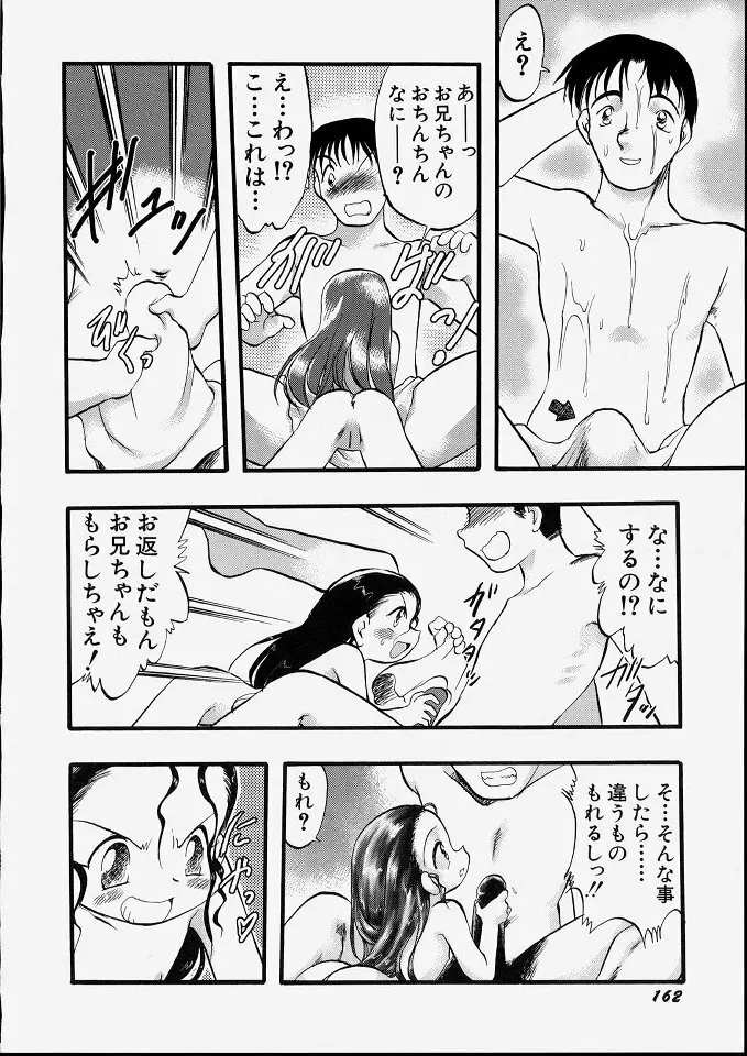 天使のてざわり Page.168