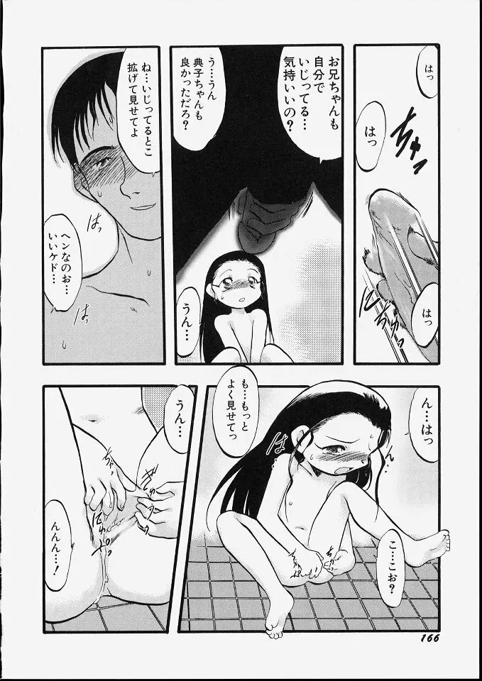 天使のてざわり Page.172