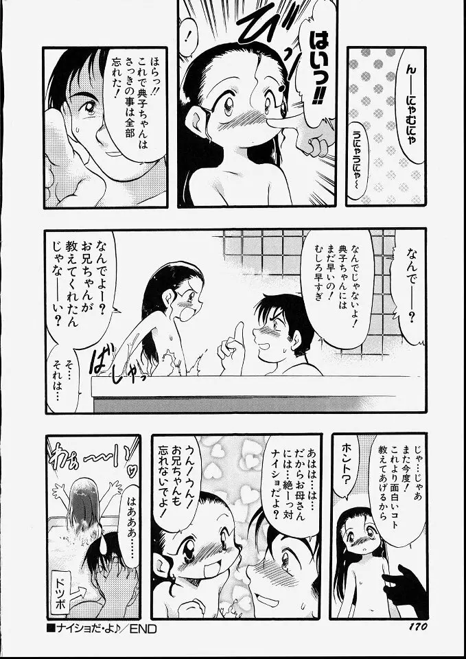 天使のてざわり Page.176