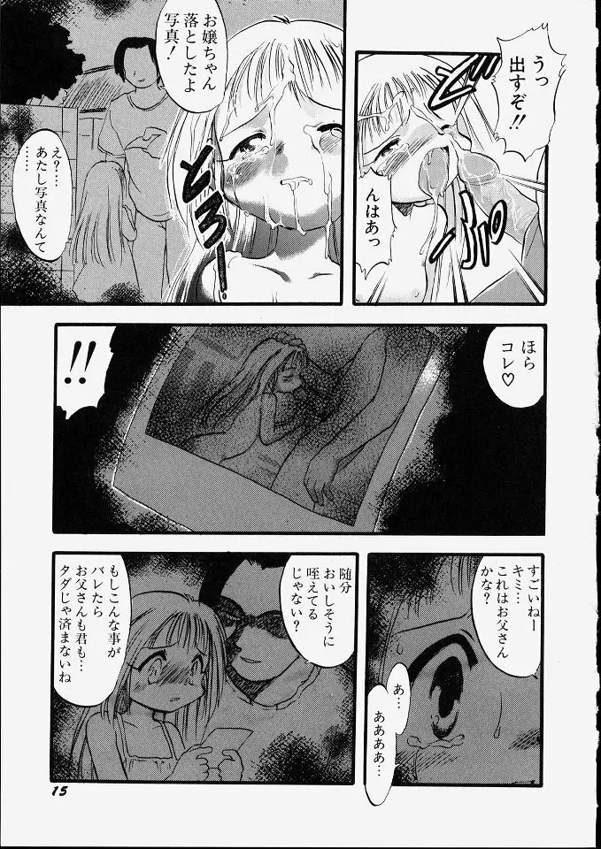 天使のてざわり Page.21