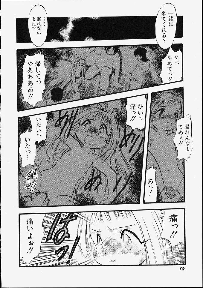 天使のてざわり Page.22