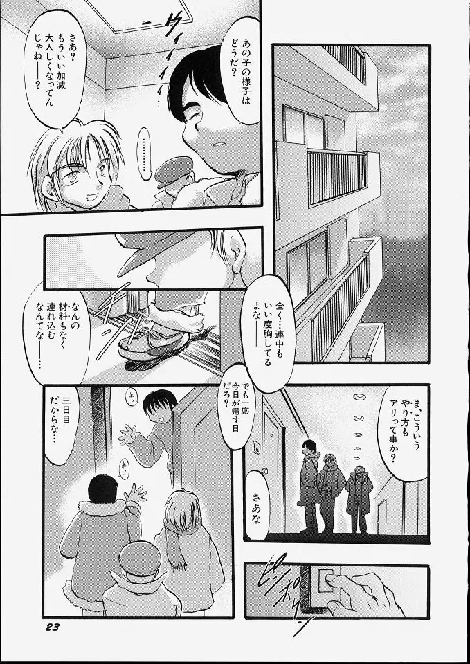 天使のてざわり Page.29