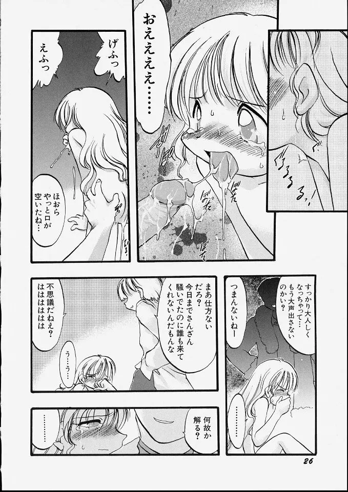 天使のてざわり Page.32