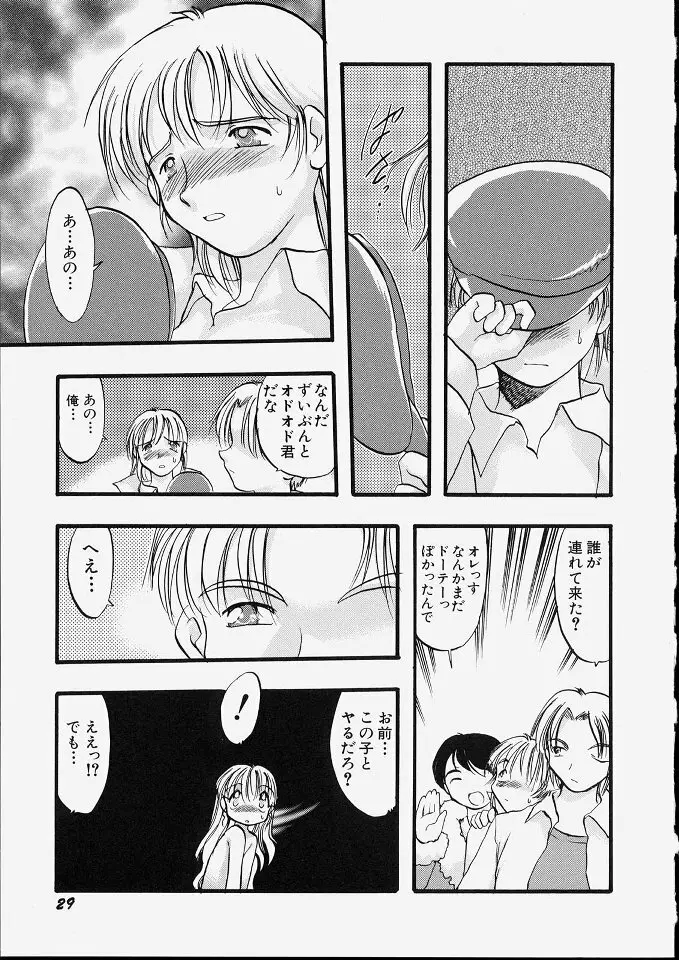 天使のてざわり Page.35