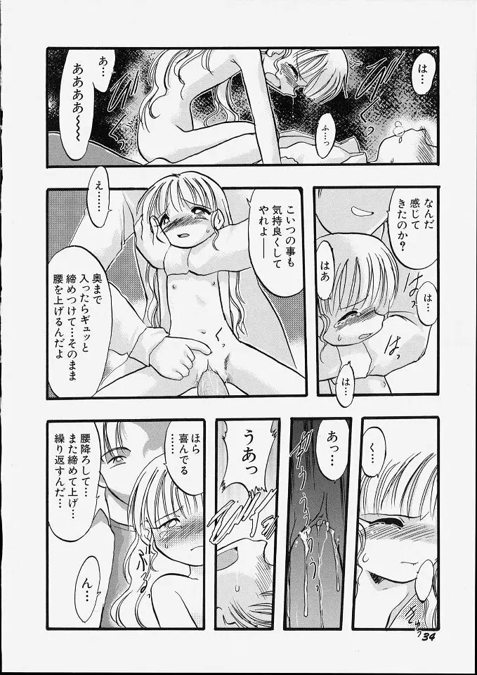 天使のてざわり Page.40